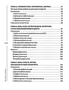 Pozbądź się punktów spustowych. Gotowe programy ćwiczeń na usunięcie bólu w kręgosłupie, stawach i mięśniach.